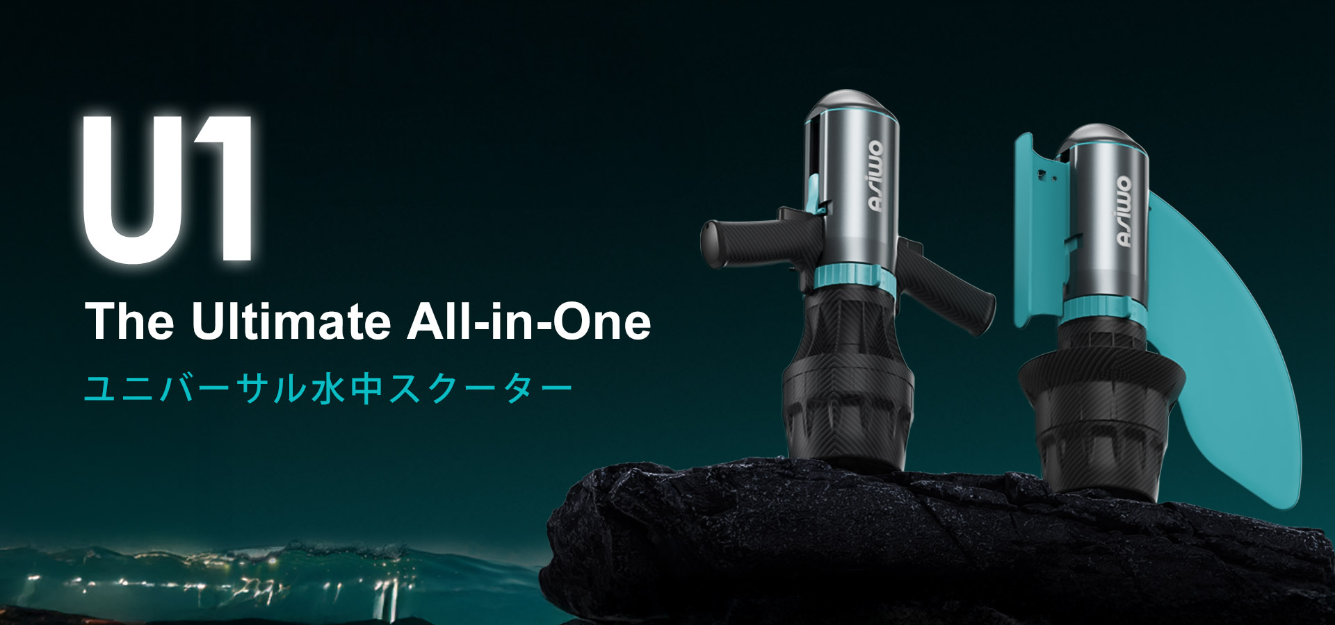 ASIWO 水中スクーター U1